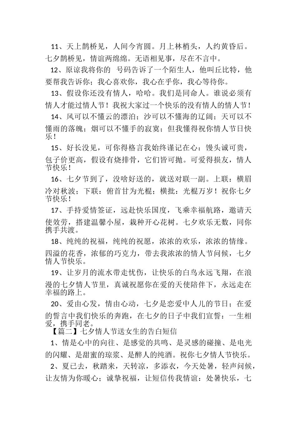 2023年七夕情人节送女生告白短信.doc_第2页