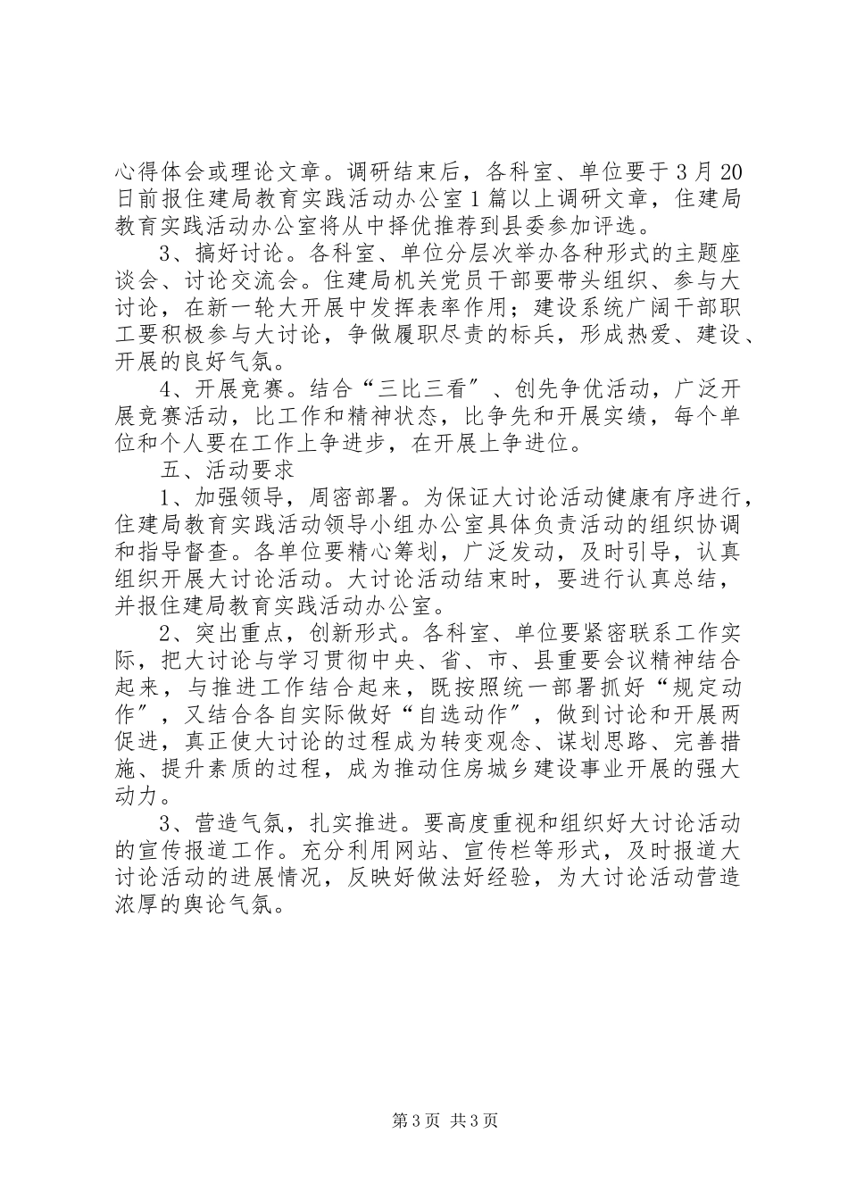 2023年建设系统责任讨论实施意见.docx_第3页
