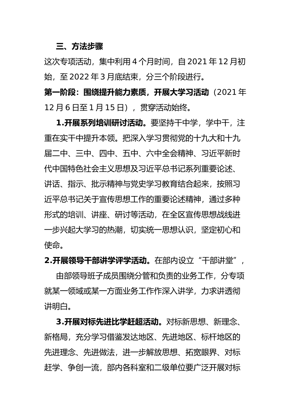 关于开展“对标先进 转变作风 提升效率 狠抓落实”专项活动方案.docx_第3页