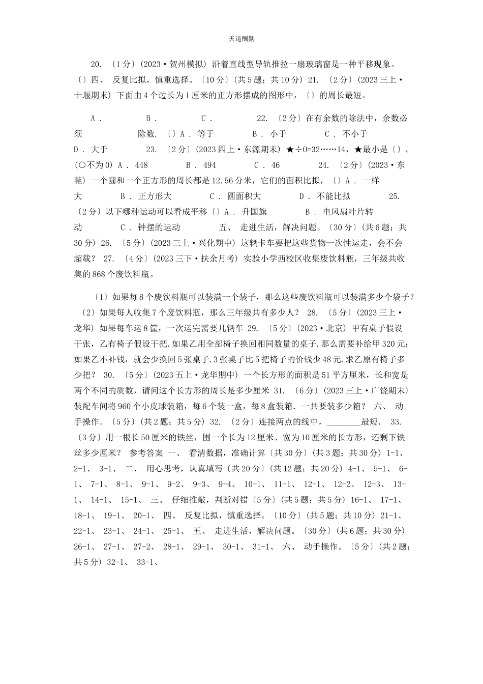 2023年广西壮族自治区学三级上学期数学期末试卷I卷范文.docx_第2页