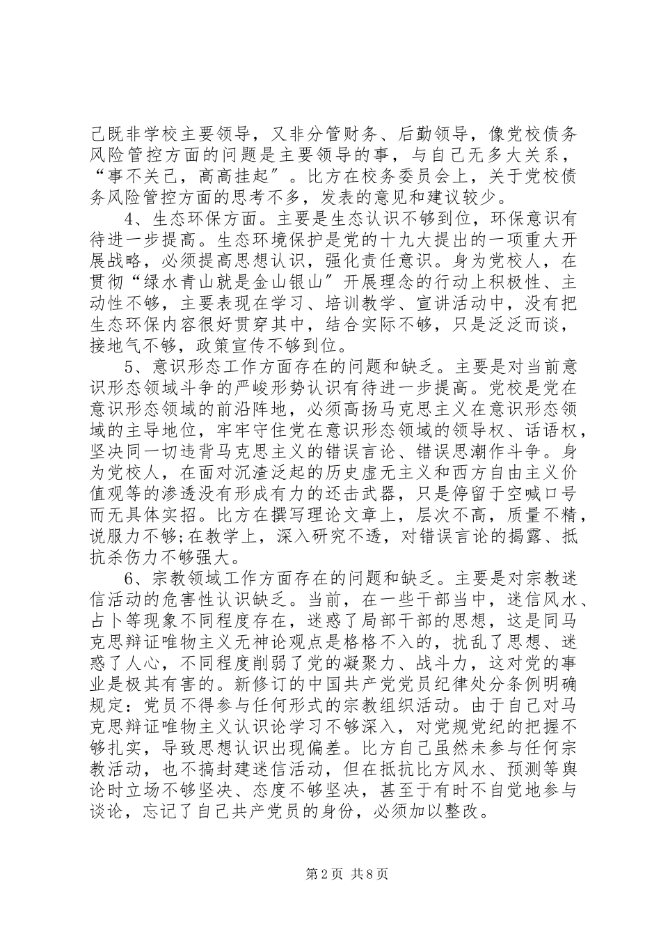 2023年领导班子巡视整改专题民主生活会讲话材料.docx_第2页