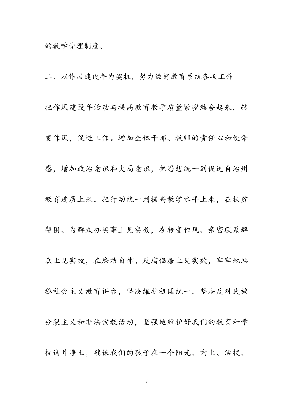 2023年作风建设年动员大会表态发言.doc_第3页