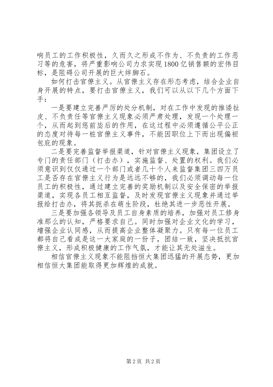 2023年打击官僚主义学习体会.docx_第2页