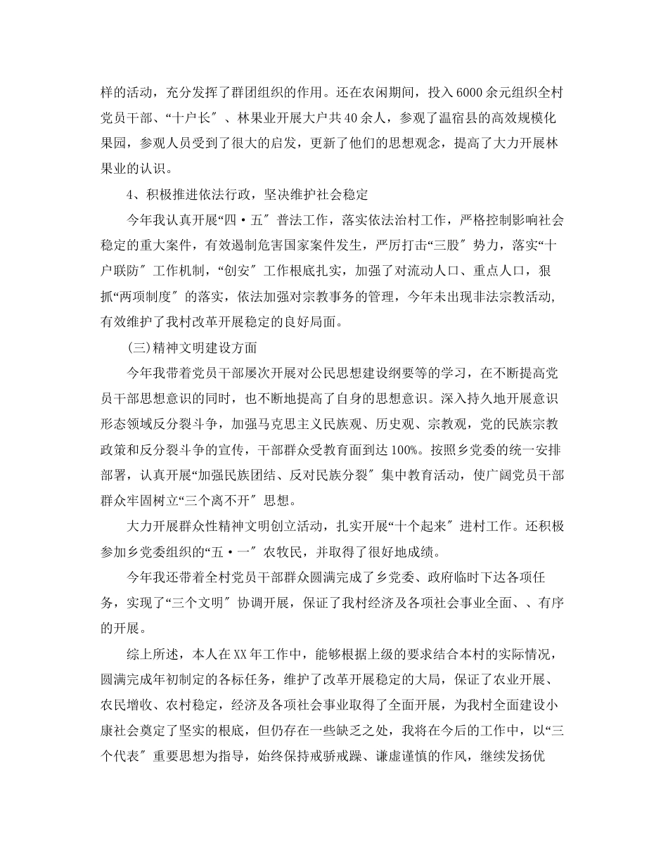 2023年党支部书记个人总结.docx_第3页