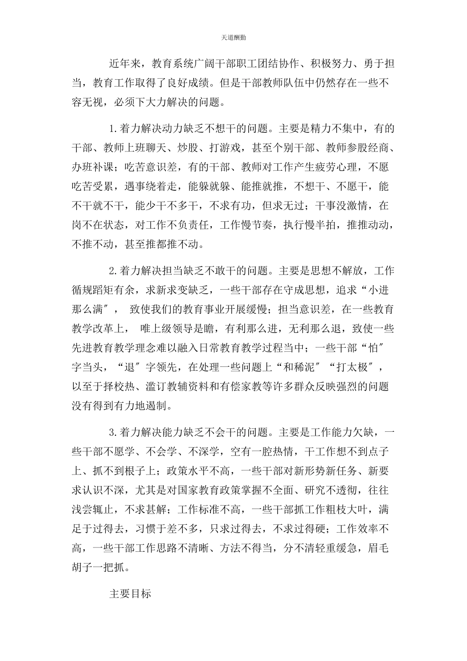 2023年xx市xx区教育系统“转作风强素质建体系严奖惩”深化机关作风整顿实施方案.docx_第2页