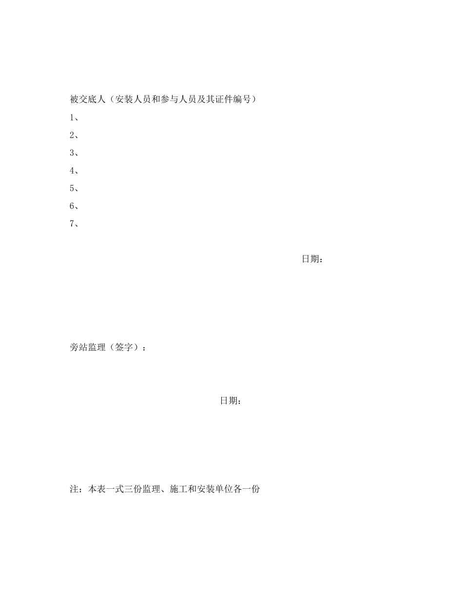 2023年《管理资料技术交底》之建筑起重机械安装安全技术交底记录表.docx_第3页