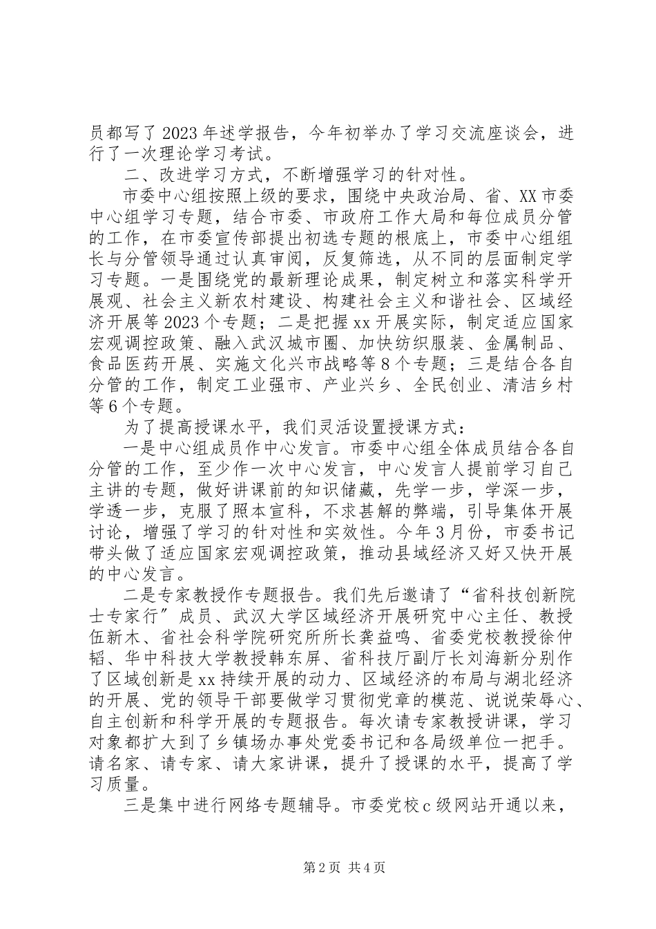 2023年县委学习中心组理论学习情况汇报.docx_第2页