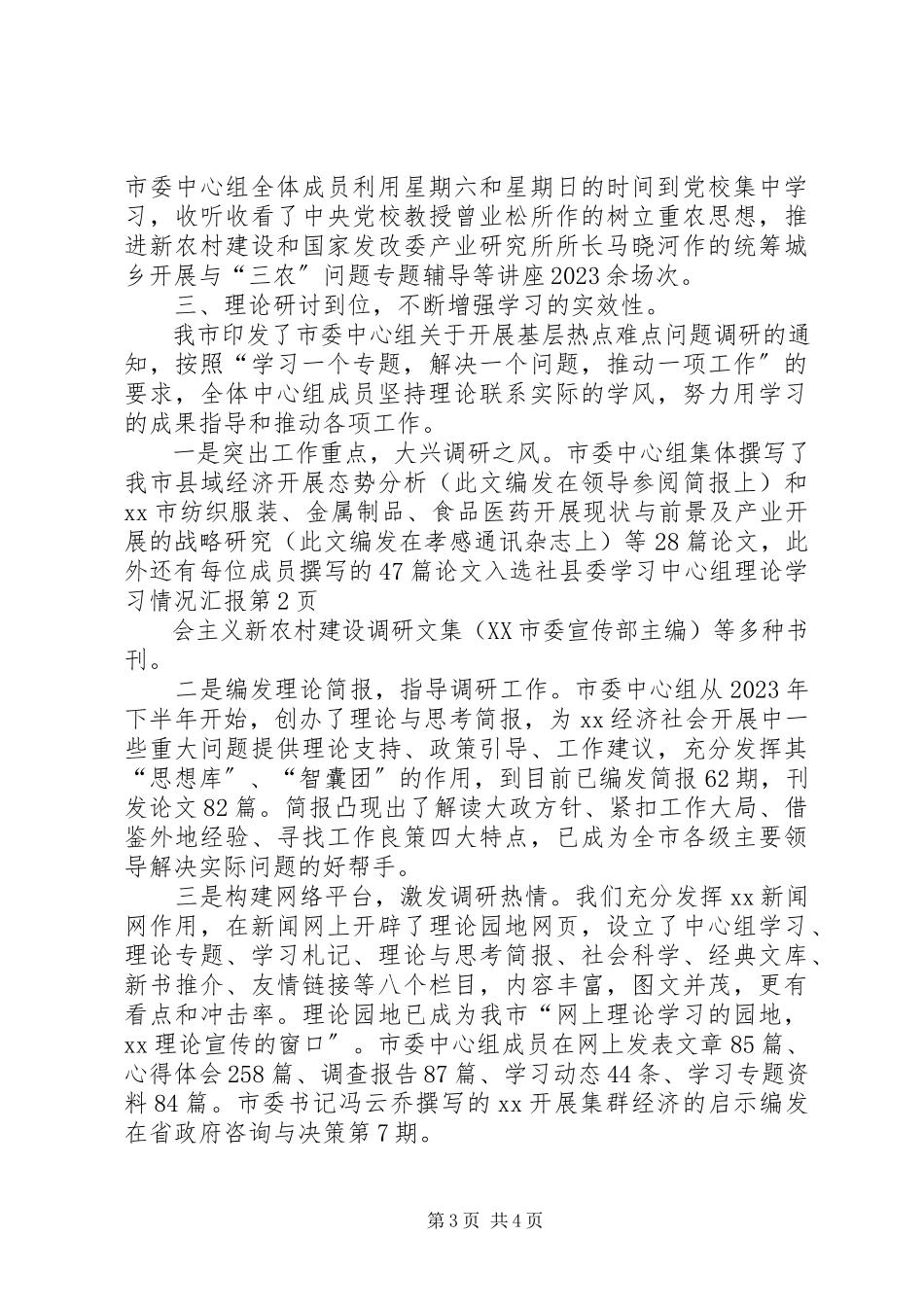 2023年县委学习中心组理论学习情况汇报.docx_第3页