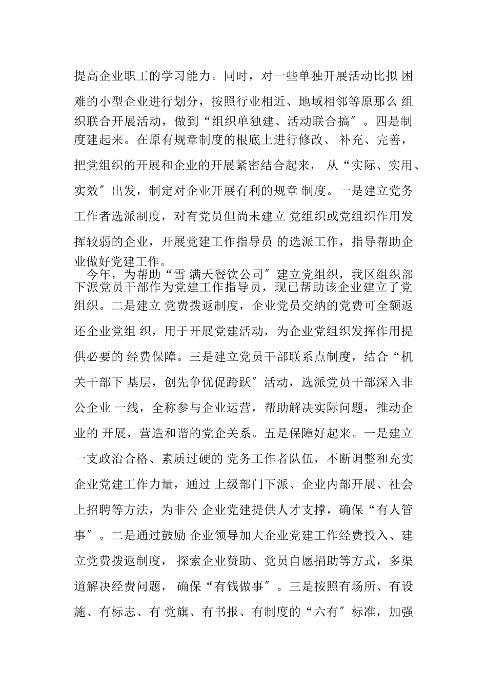 2023年加强非公企业党建工作实施方案.doc_第3页