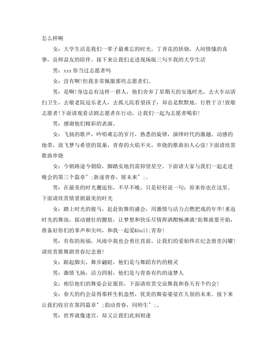 2023年生日晚会主持词.docx_第3页