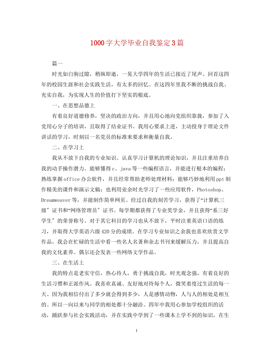 2023年1000字大学毕业自我鉴定3篇.docx_第1页