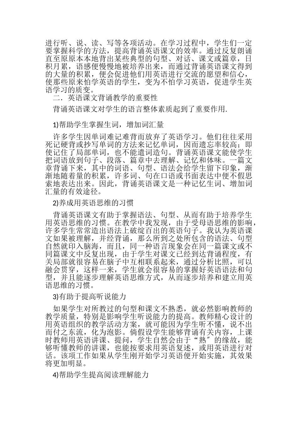 2023年英语课文背诵对学习英语重要性.doc_第2页