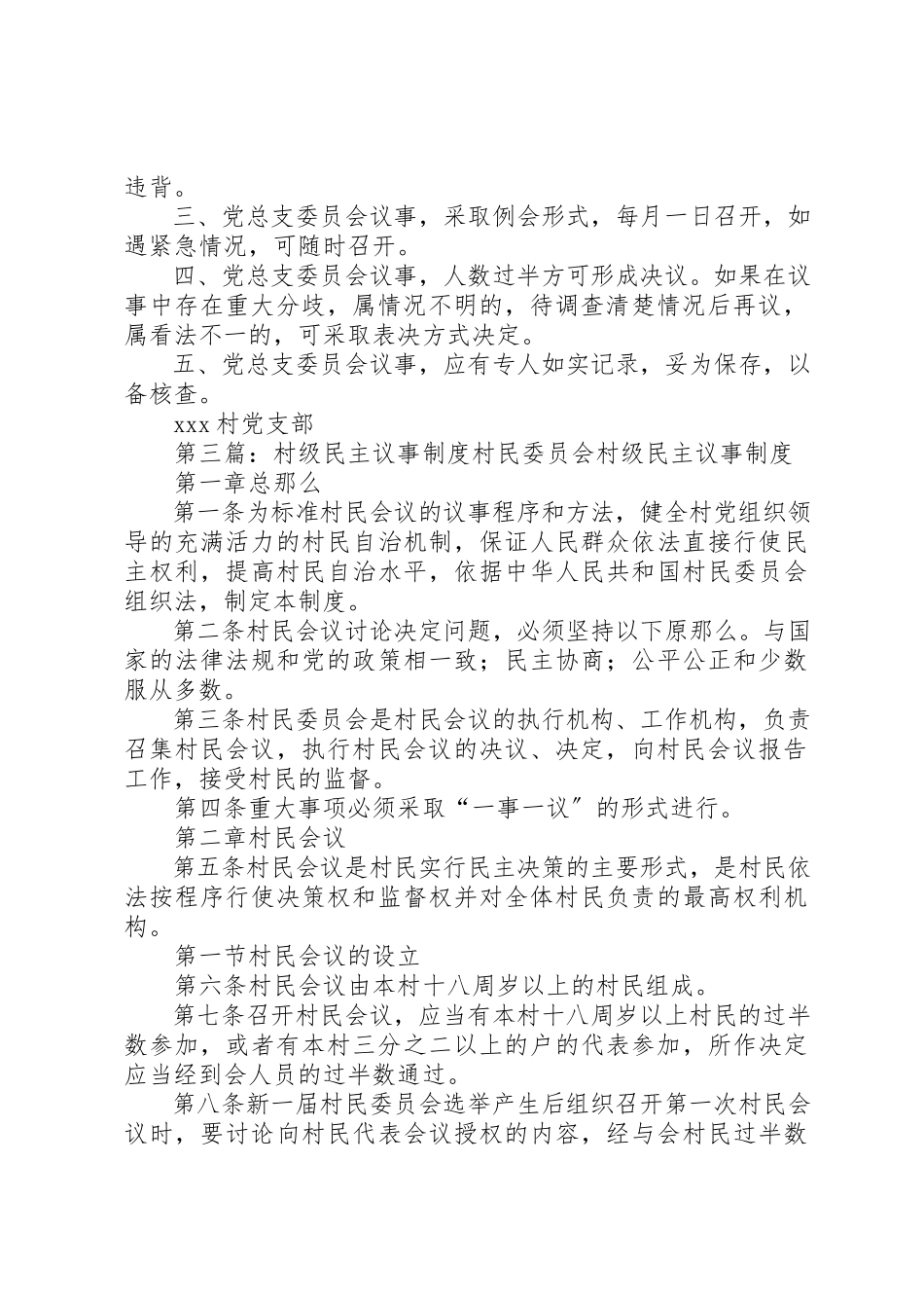 2023年村级党组织议事规章制度新编.docx_第2页