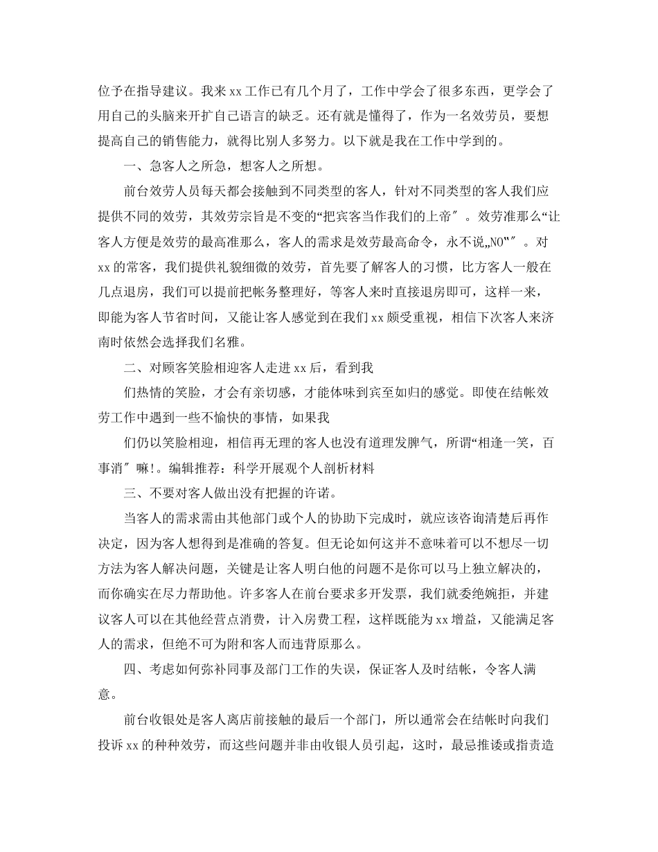 2023年服务员个人终总结.docx_第2页
