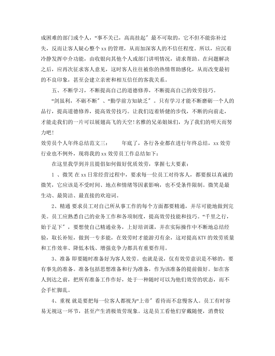 2023年服务员个人终总结.docx_第3页