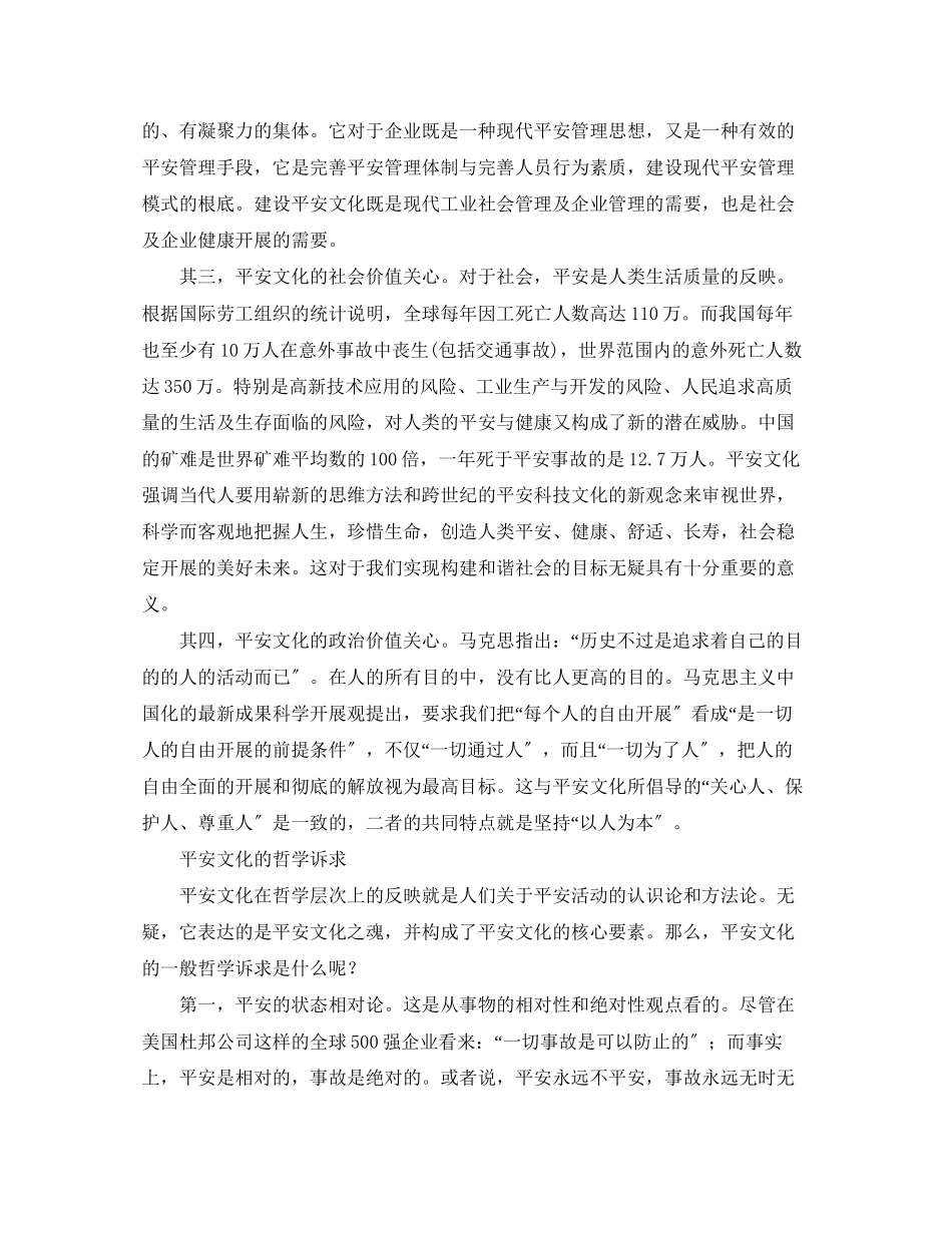 2023年《安全文化》之从哲学的高度和视角来审视安全文化.docx_第2页