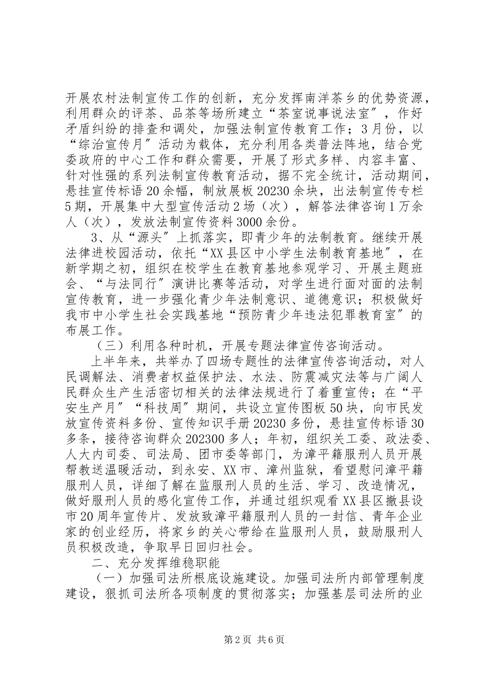 2023年市司法行政半年工作总结暨下半年工作打算.docx_第2页