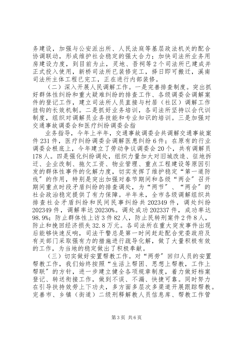 2023年市司法行政半年工作总结暨下半年工作打算.docx_第3页