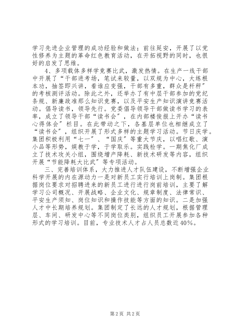 2023年工贸集团党委典型材料.docx_第2页