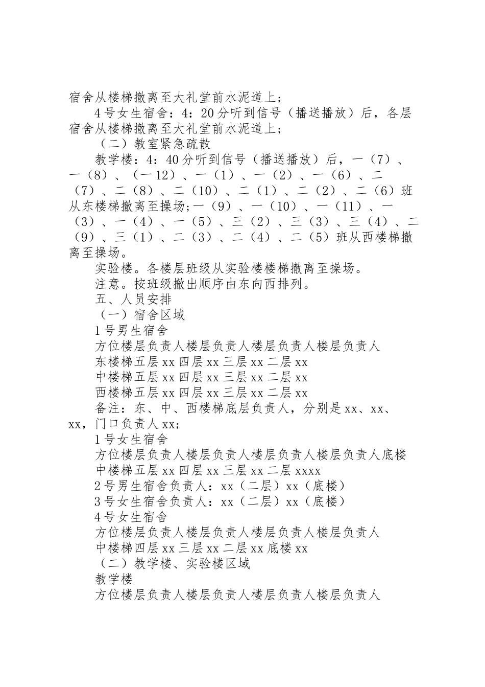 2023年学校园安全演练活动的实施方案.doc_第2页