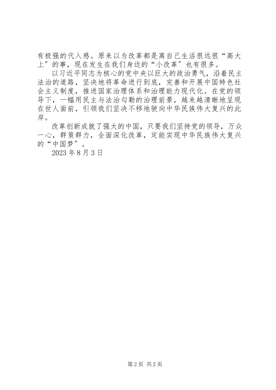 2023年观看《将改革进行到底》的体会.docx_第2页