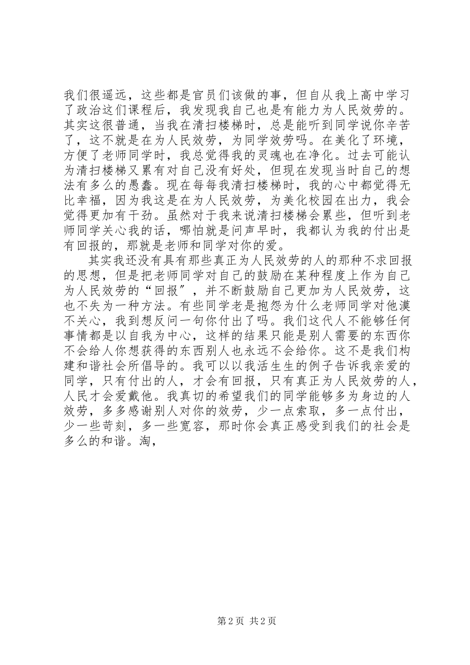 2023年个人思想汇报为人民服务.docx_第2页