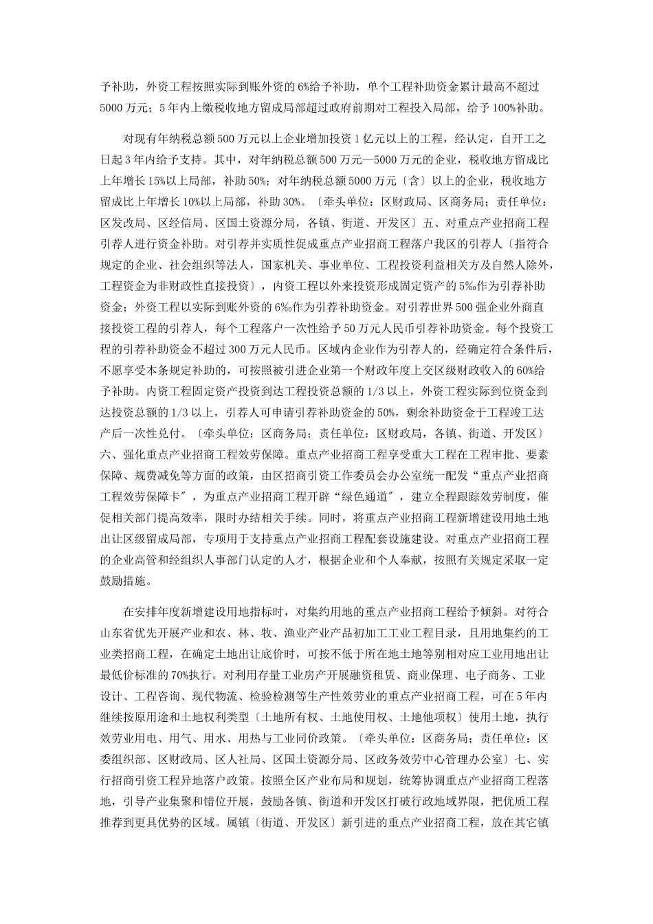 2023年进一步加强招商引资工作意见.docx_第2页
