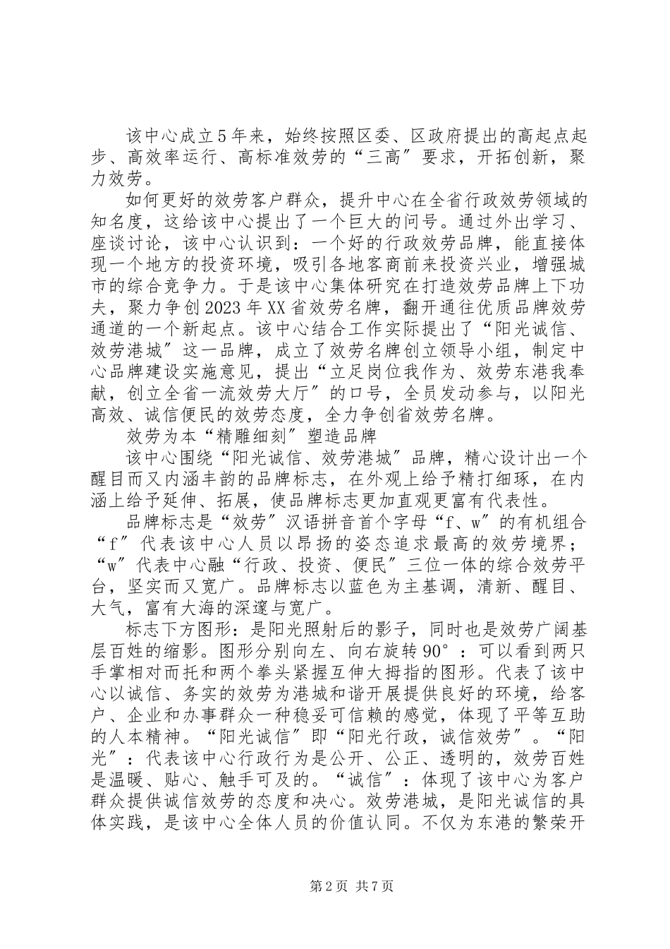 2023年阳光维修诚信服务规范年活动总结范文.docx_第2页