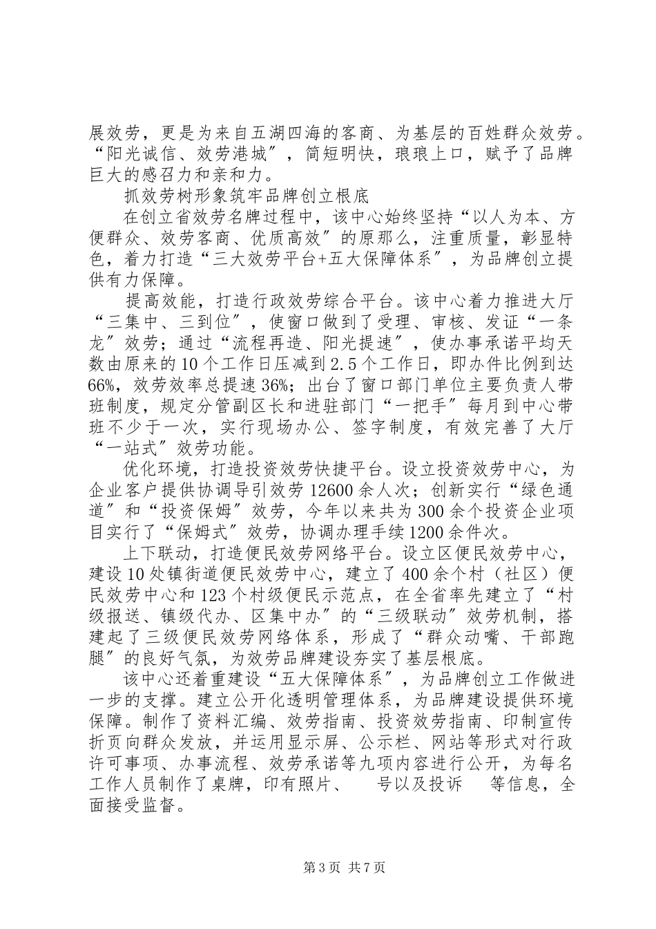 2023年阳光维修诚信服务规范年活动总结范文.docx_第3页