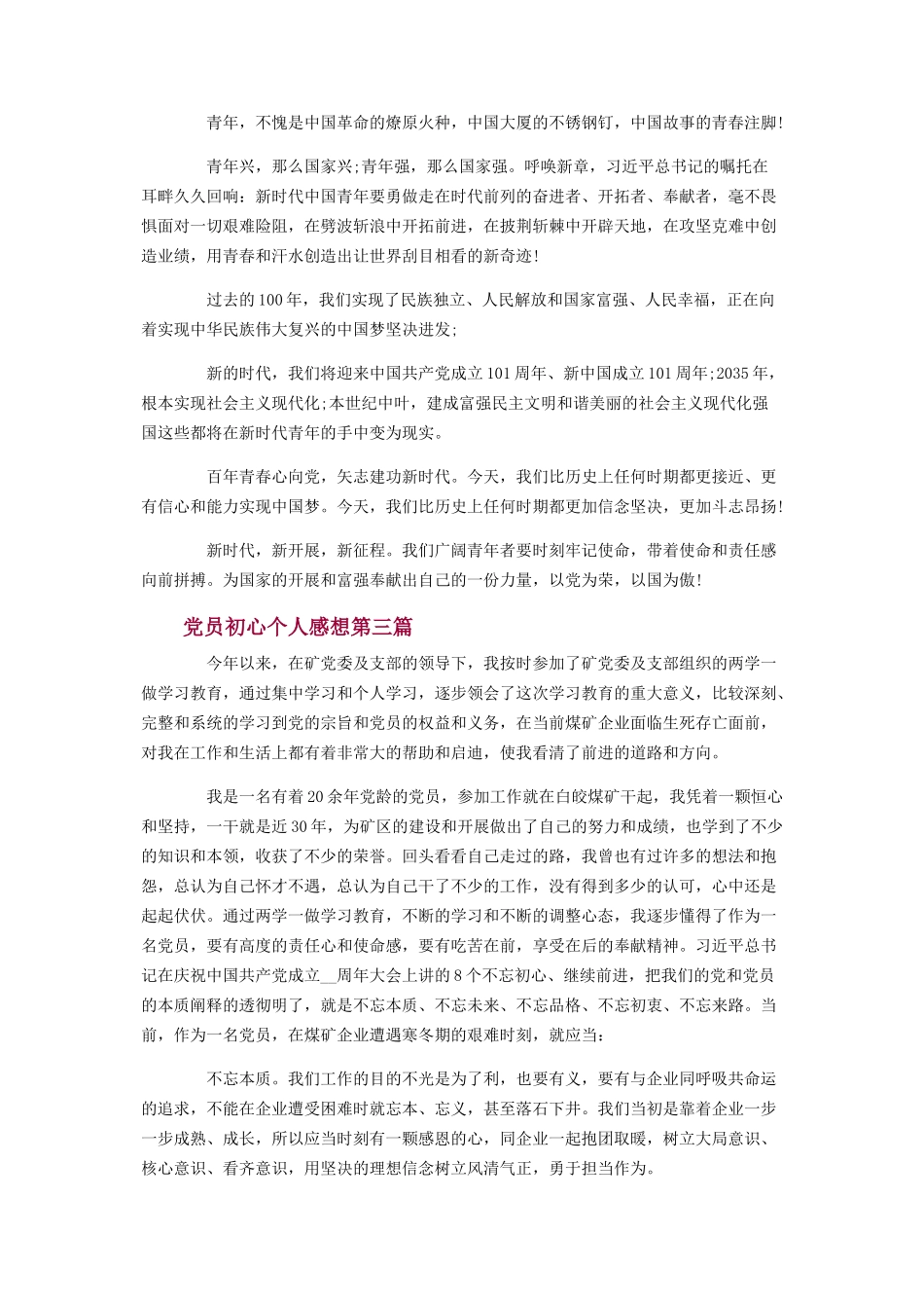 2023年我入党初心个人感想.docx_第2页