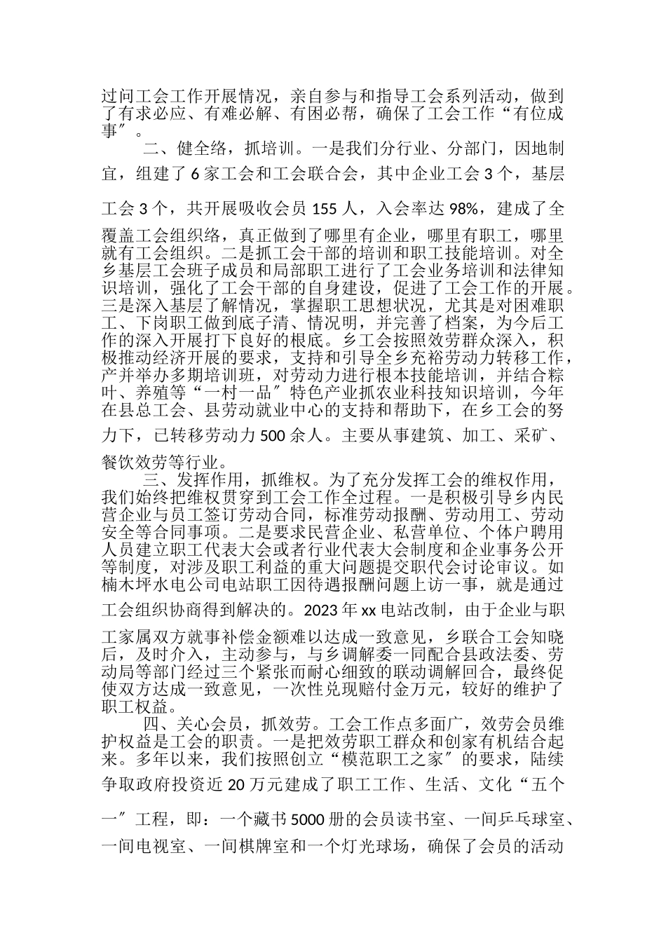 2023年创建六好乡镇工会申报材料.doc_第2页