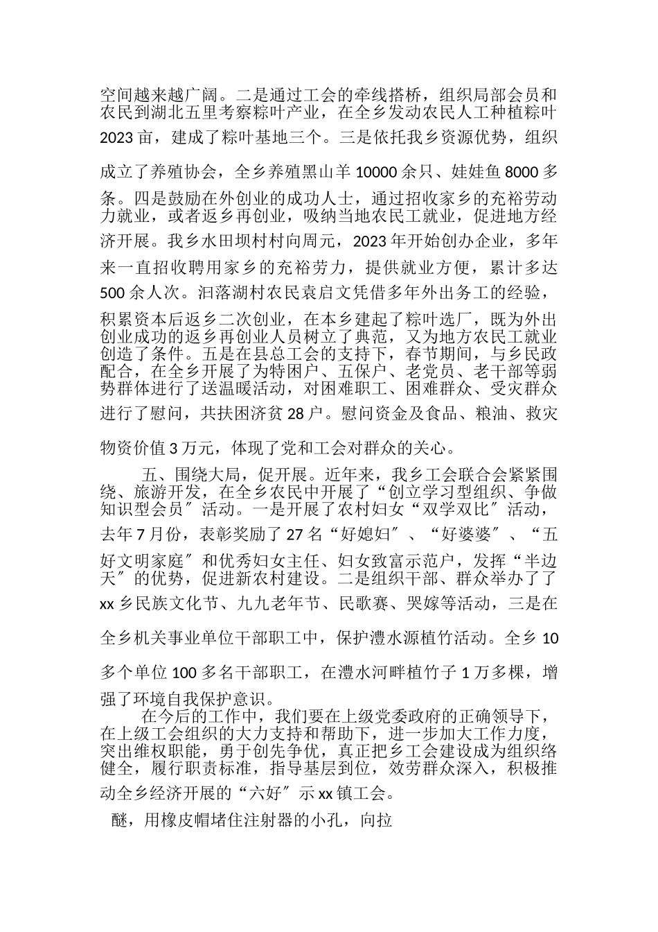 2023年创建六好乡镇工会申报材料.doc_第3页