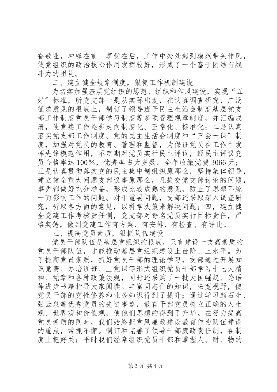 2023年五好基层党组织材料.docx_第2页