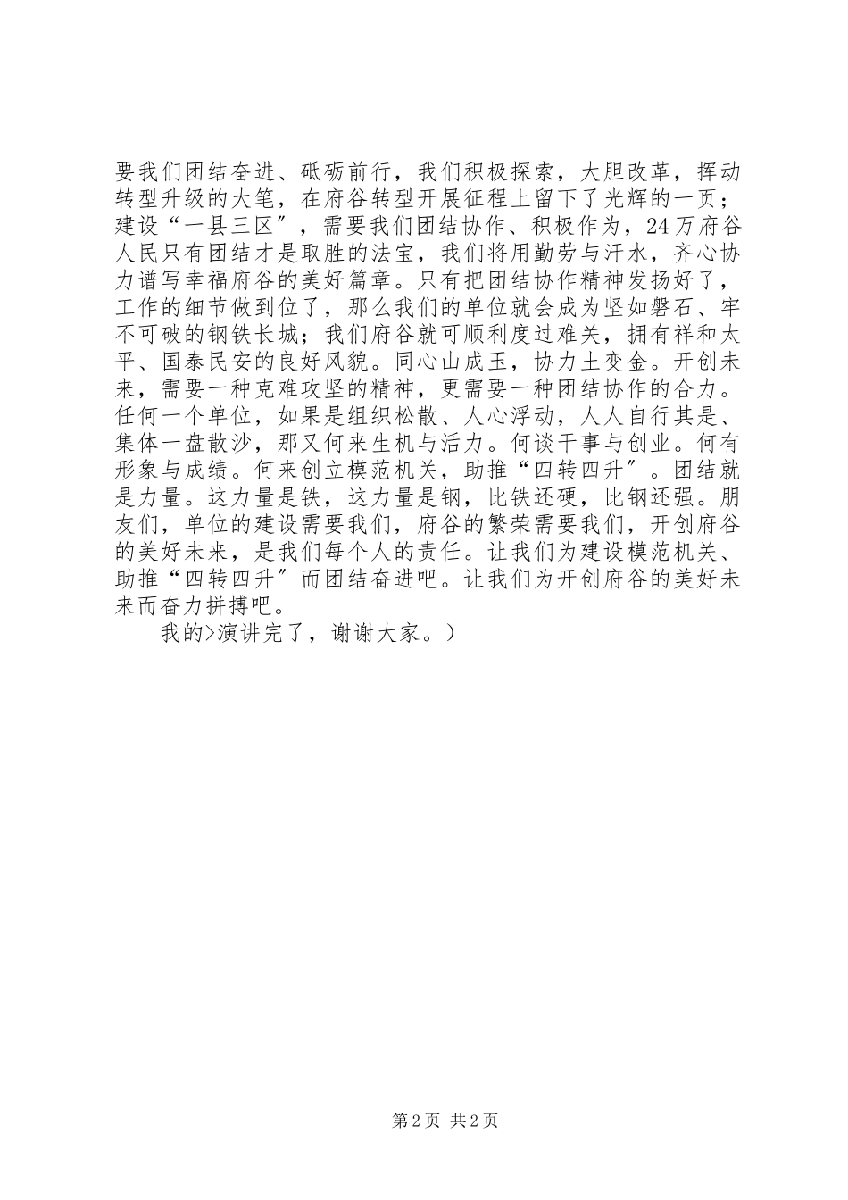 2023年团结协作演讲稿.docx_第2页