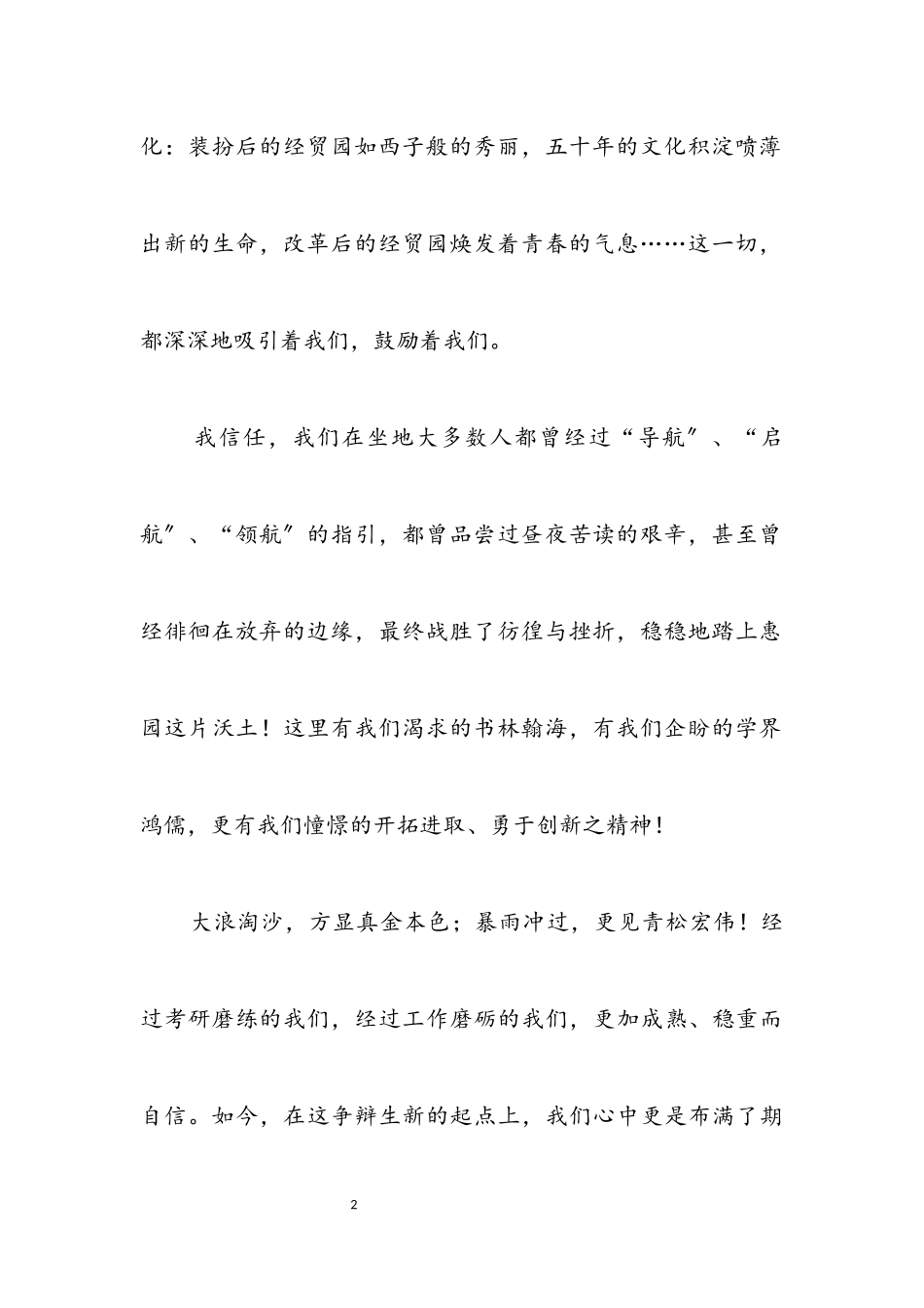 2023年高校开学典礼致辞稿.docx_第2页