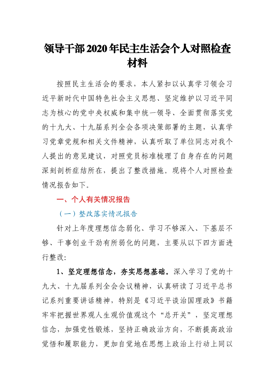 全区2020年党建工作总结汇报材料.docx_第1页