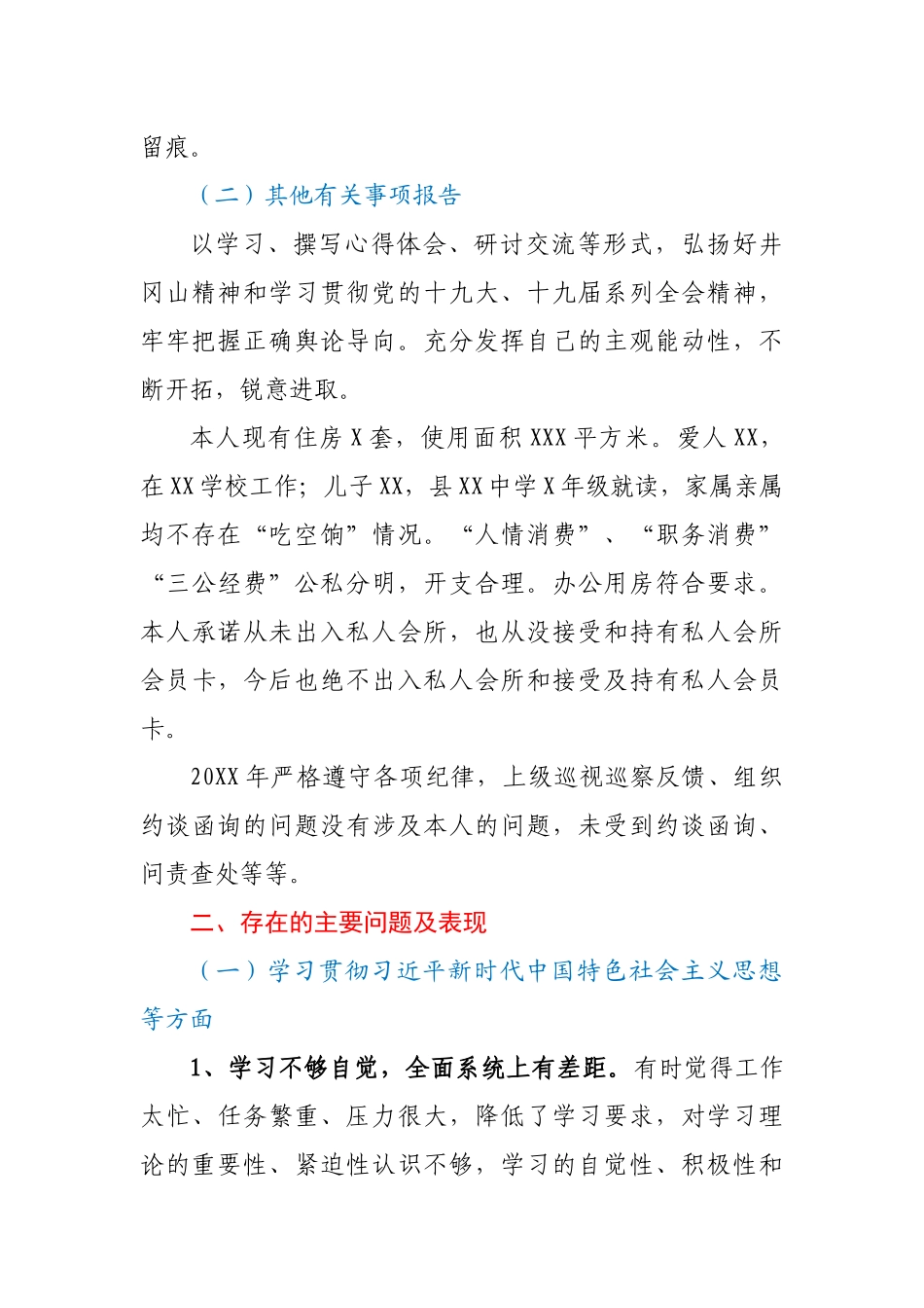 全区2020年党建工作总结汇报材料.docx_第3页