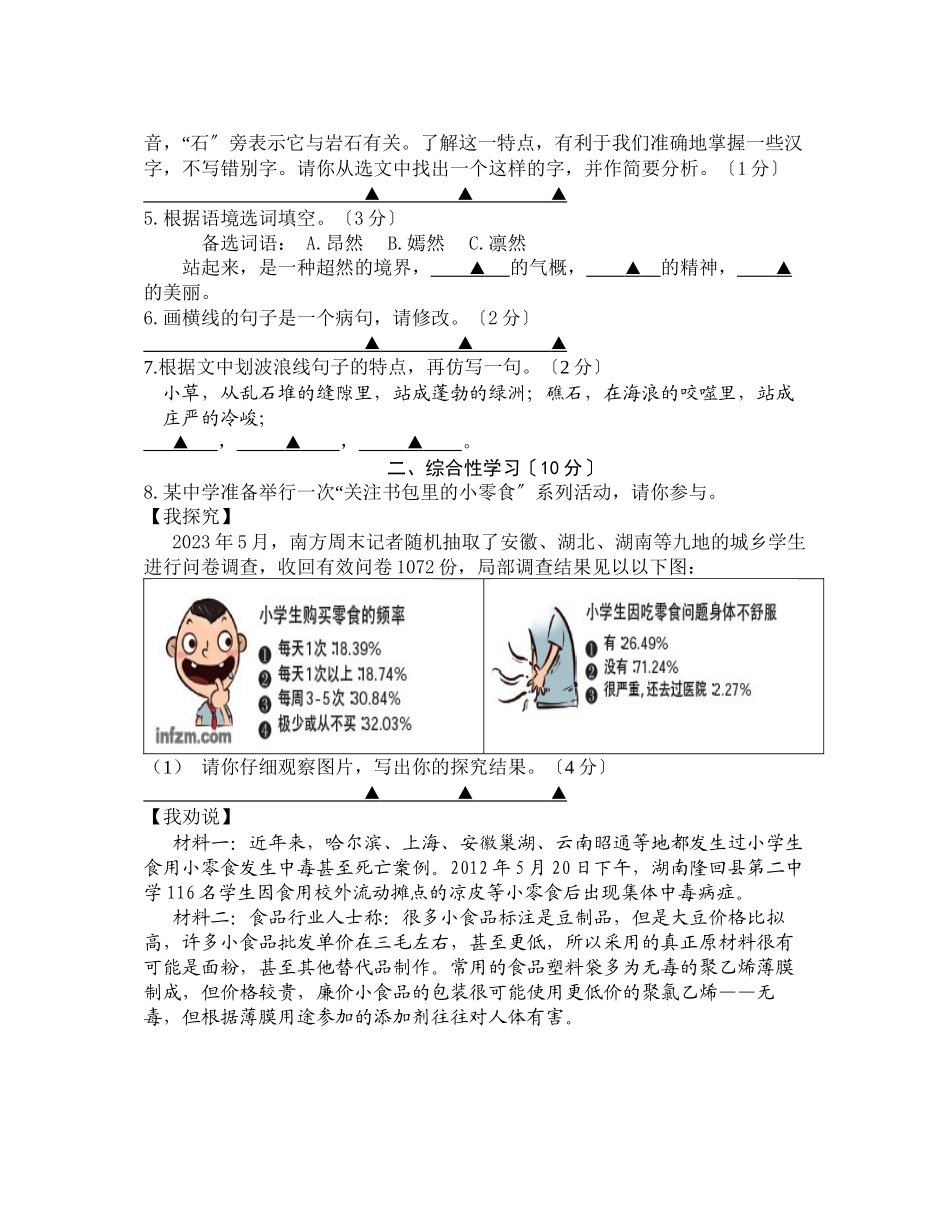 2023年明溪初中语文质检试题及答案2.docx_第2页