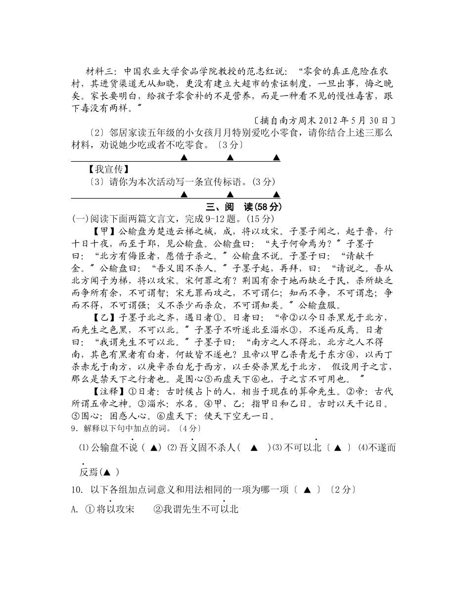 2023年明溪初中语文质检试题及答案2.docx_第3页