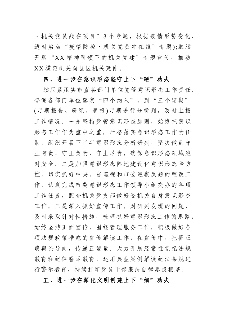 宣传：X市宣传部2021年宣传工作要点.docx_第3页