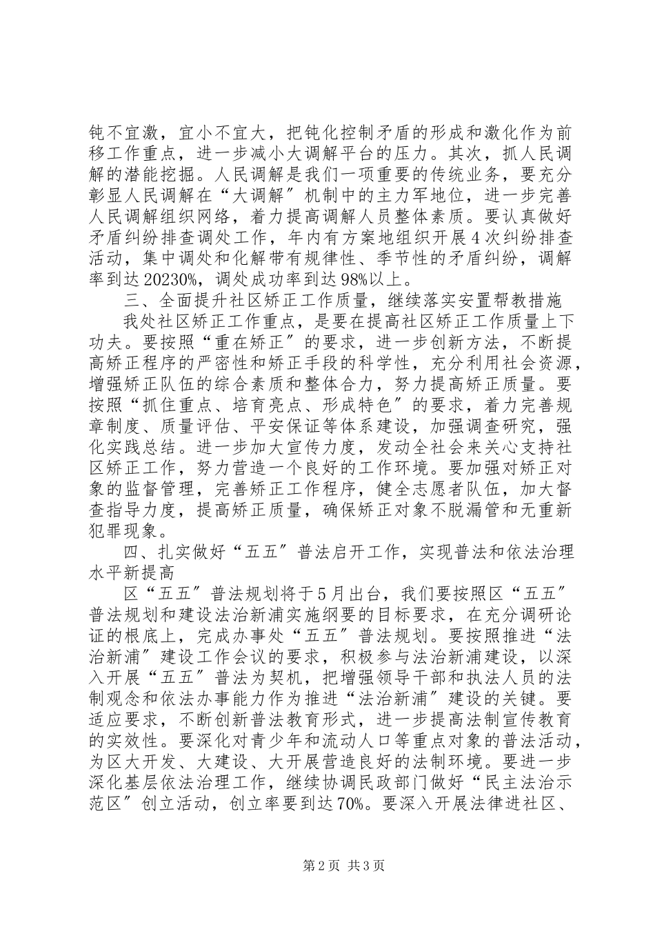 2023年办事处司法行政工作计划新编.docx_第2页