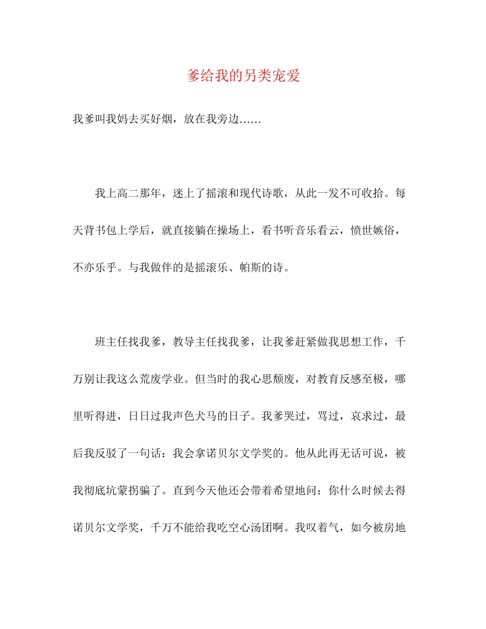 2023年爹给我的另类宠爱.docx_第1页