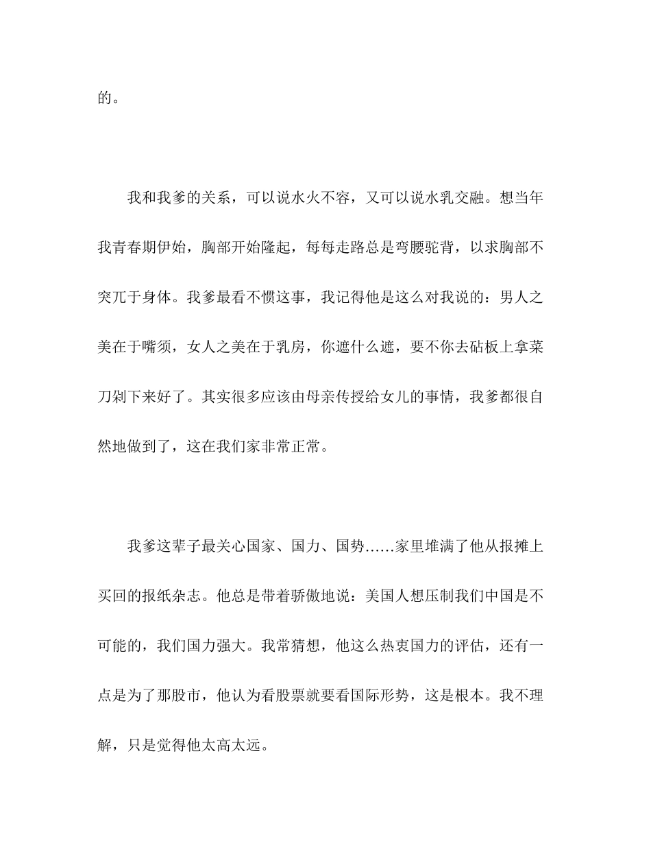 2023年爹给我的另类宠爱.docx_第3页