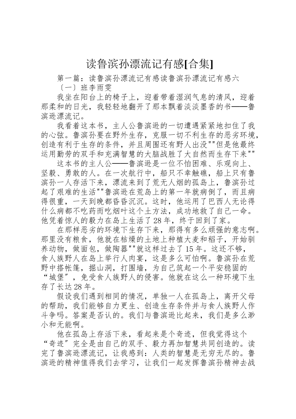 2023年《读鲁滨孙漂流记》有感合集.doc_第1页