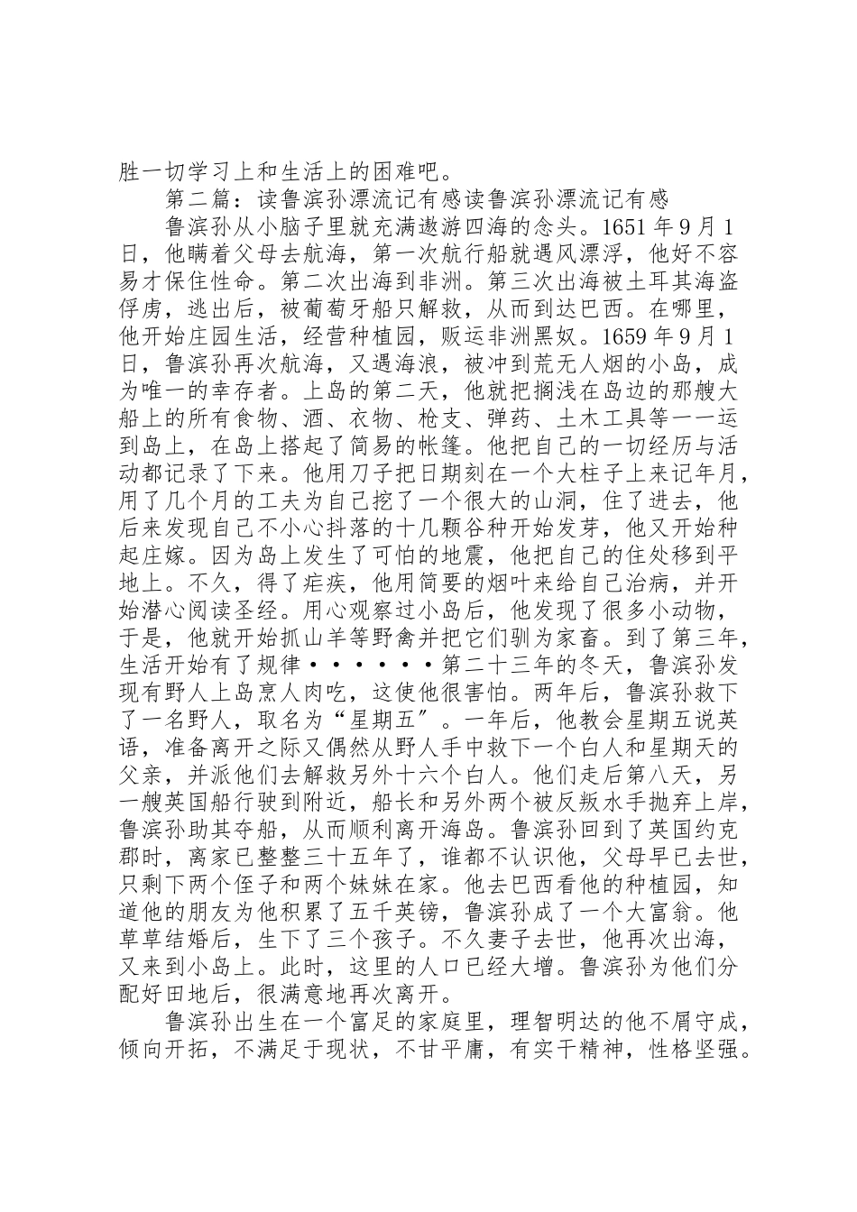 2023年《读鲁滨孙漂流记》有感合集.doc_第2页
