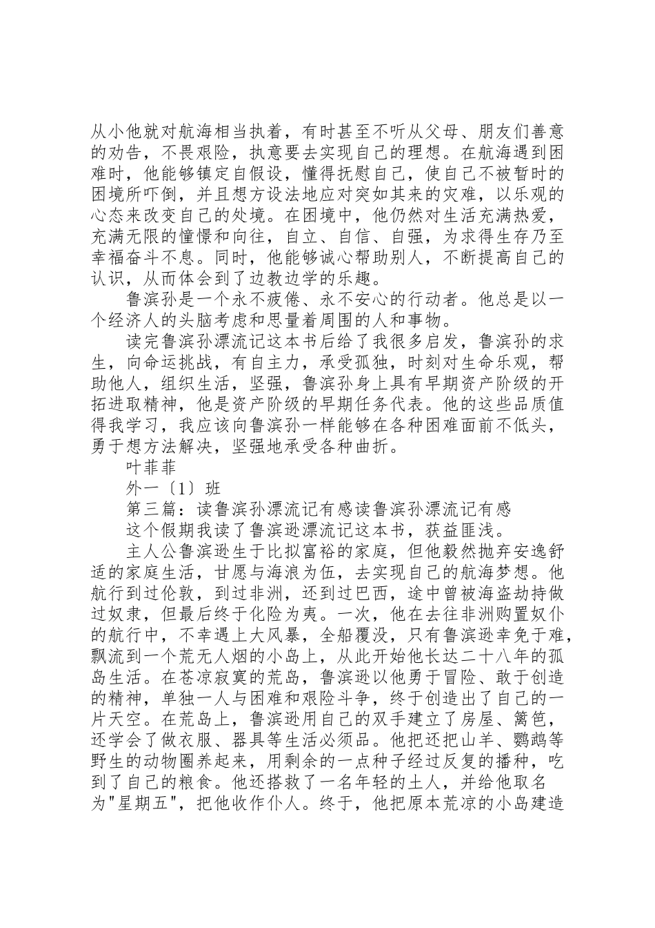 2023年《读鲁滨孙漂流记》有感合集.doc_第3页