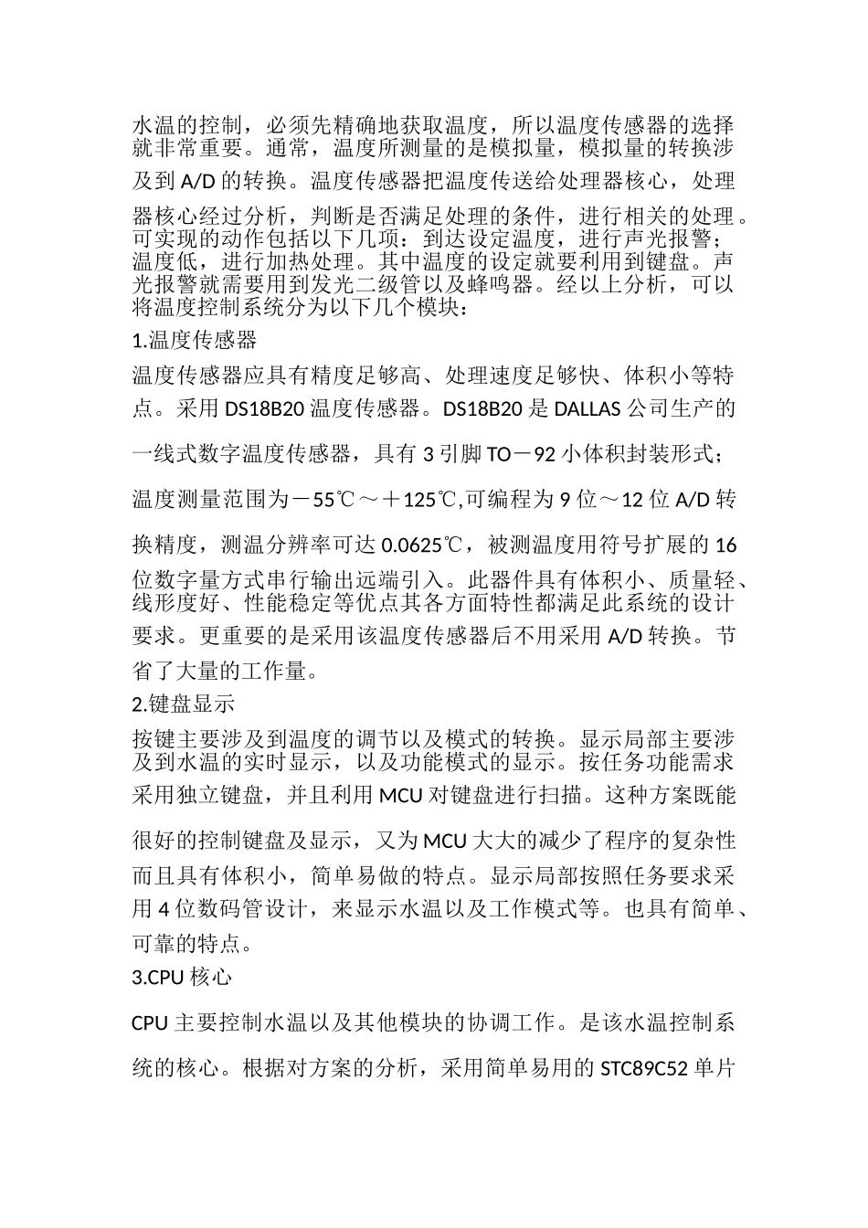 2023年智能化水温控制系统.doc_第2页