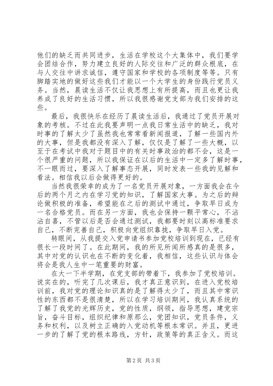 2023年经典第二季度思想汇报高要不断完善自己.docx_第2页