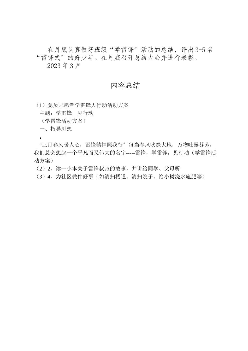 2023年党员志愿者学雷锋大行动活动方案 4.doc_第2页