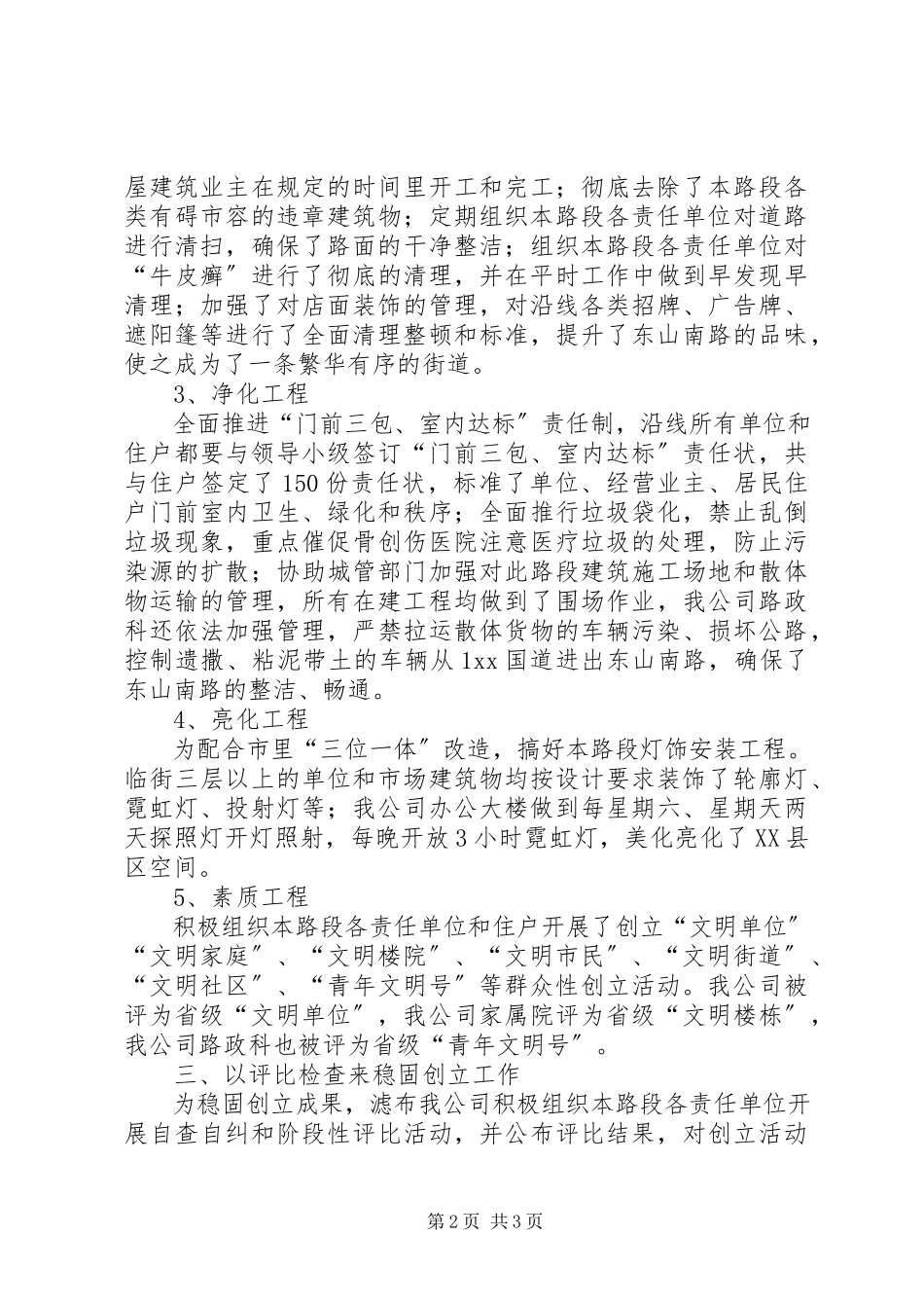 2023年公路养护创建工作总结.docx_第2页